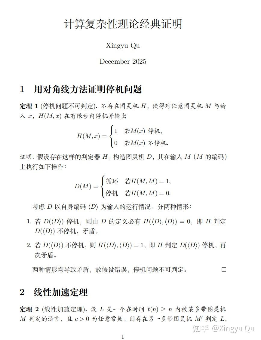 第 2 章证明整理稿，第 1 页