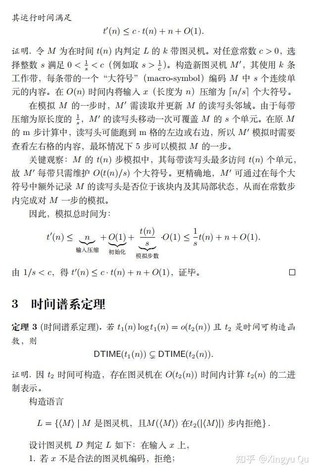 第 2 章证明整理稿，第 2 页