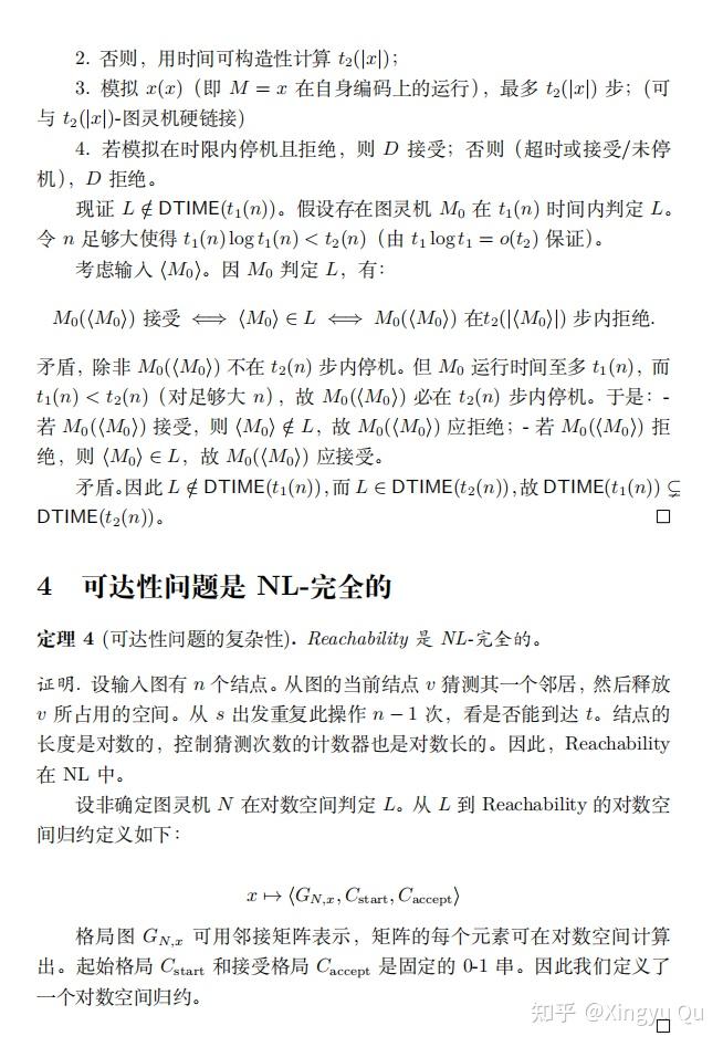 第 2 章证明整理稿，第 3 页