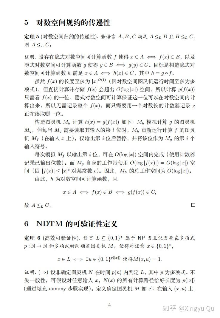 第 2 章证明整理稿，第 4 页