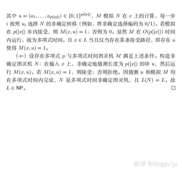 第 2 章证明整理稿，第 5 页
